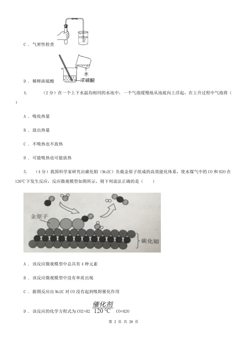 牛津上海版2019-2020学年九年级上学期科学城关中学等三校联考九年级期中测试卷（I）卷.doc_第2页