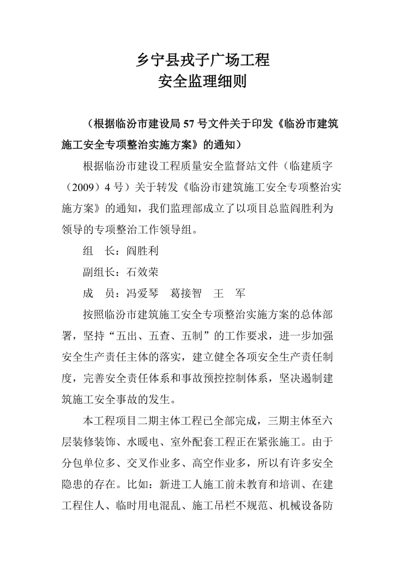 安全专项整治方案.doc_第1页