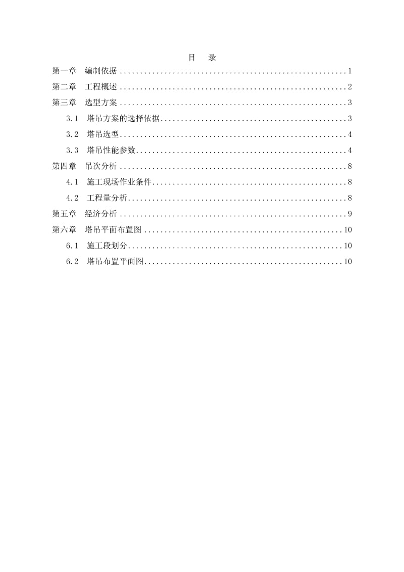 塔吊选型方案.doc_第2页