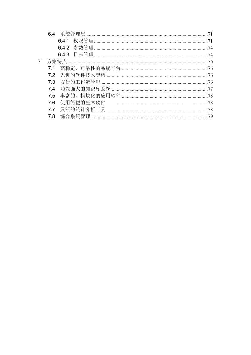 客服系统业务方案建议书.doc_第3页