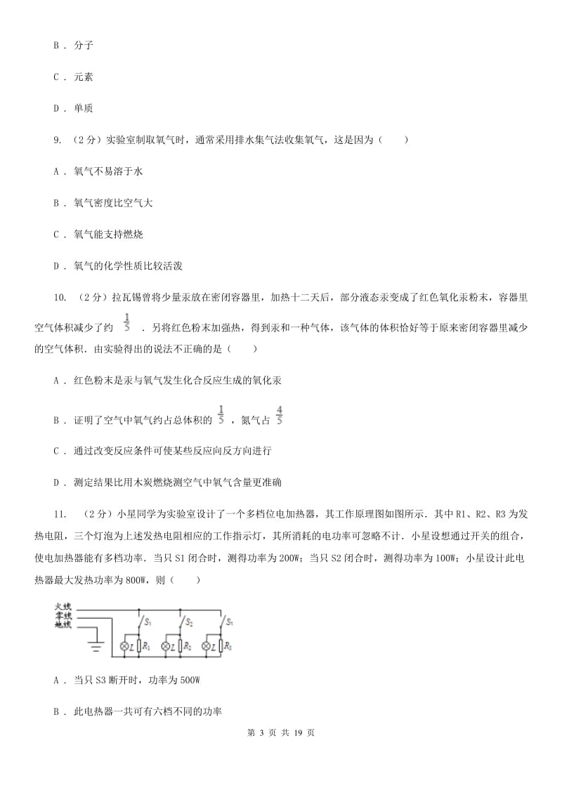 北师大版八下科学期中考试卷A（1．1～3．1）C卷.doc_第3页