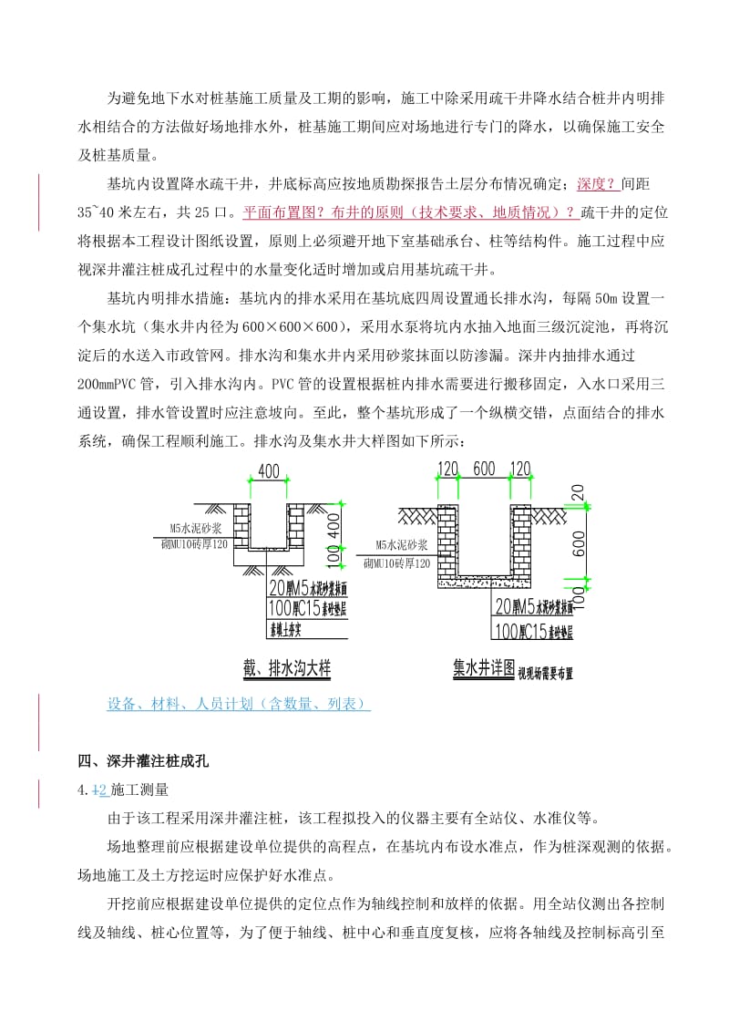 帝景苑深井灌注桩施工方案.doc_第3页