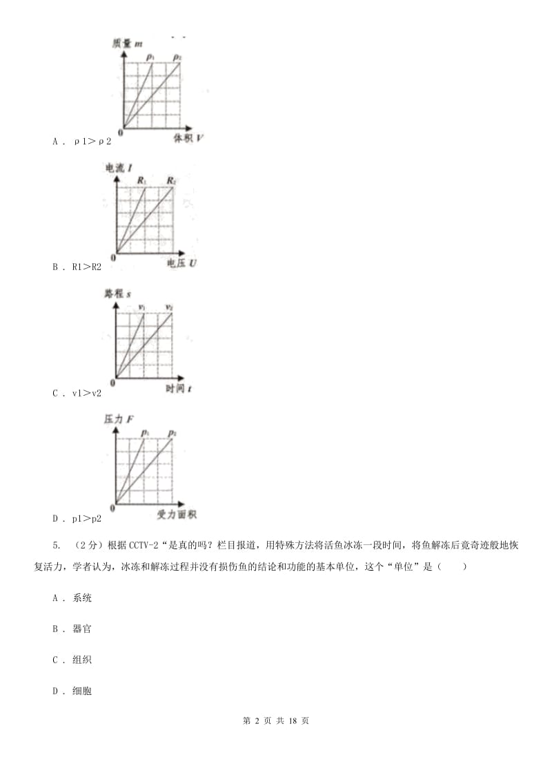 2020届沪科版七年级科学试卷（I）卷.doc_第2页