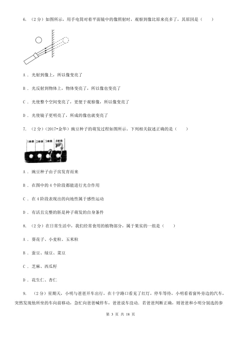 2020届沪科版七年级科学试卷（I）卷.doc_第3页