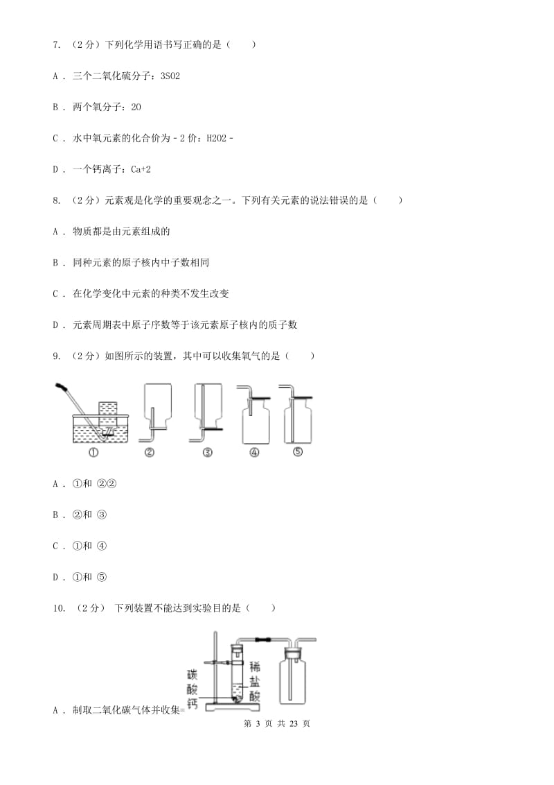 2020届华师大版中考试卷A（1.1～3.1）C卷.doc_第3页