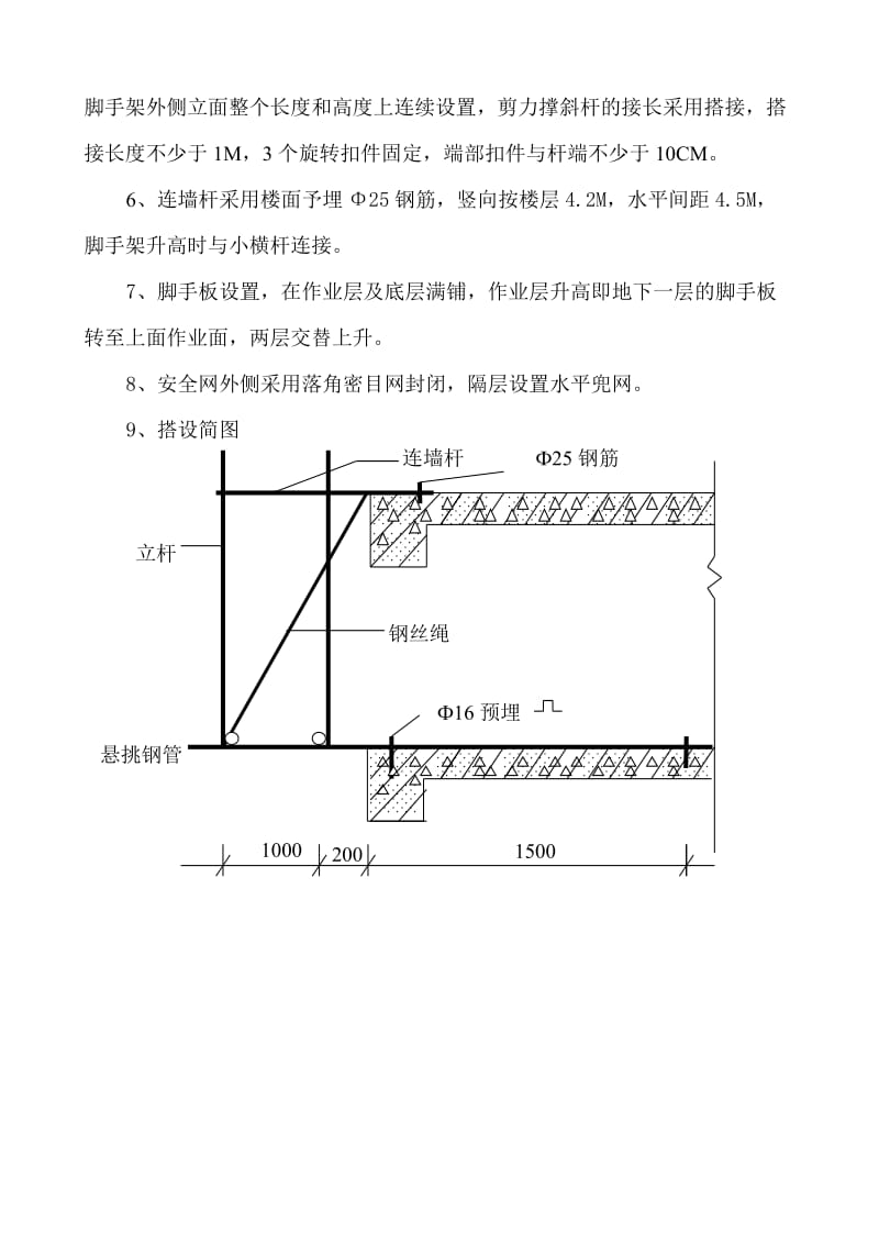 《脚手架搭设方案》word版.doc_第2页