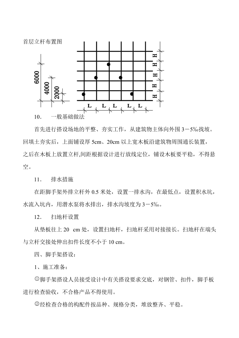 《脚手架搭设方案》word版.doc_第3页