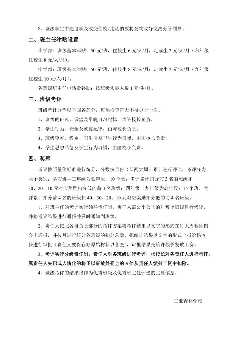 班主任津贴发放方案.doc_第2页