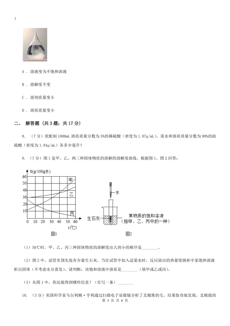 浙教版2020年中考科学试题分类汇编12：常见物质的性质C卷.doc_第3页