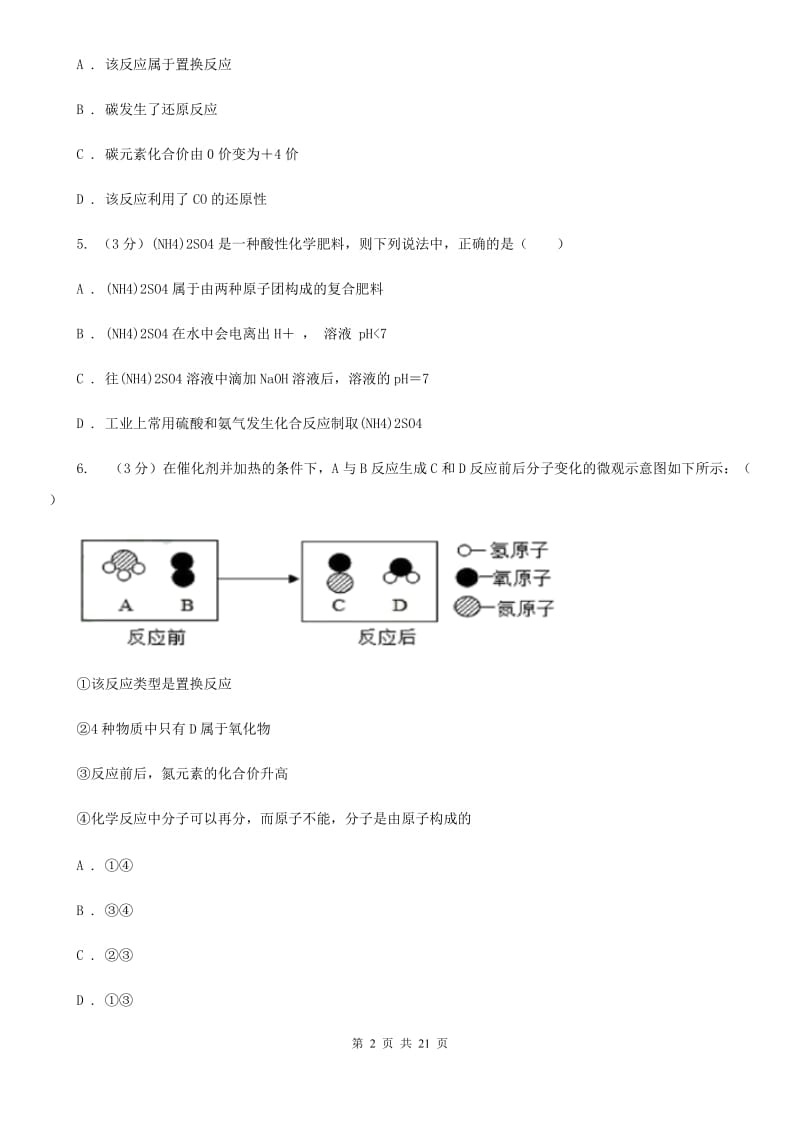 华师大版2019-2020学年九年级上学期科学期中测试试卷（到第2章结束）A卷.doc_第2页