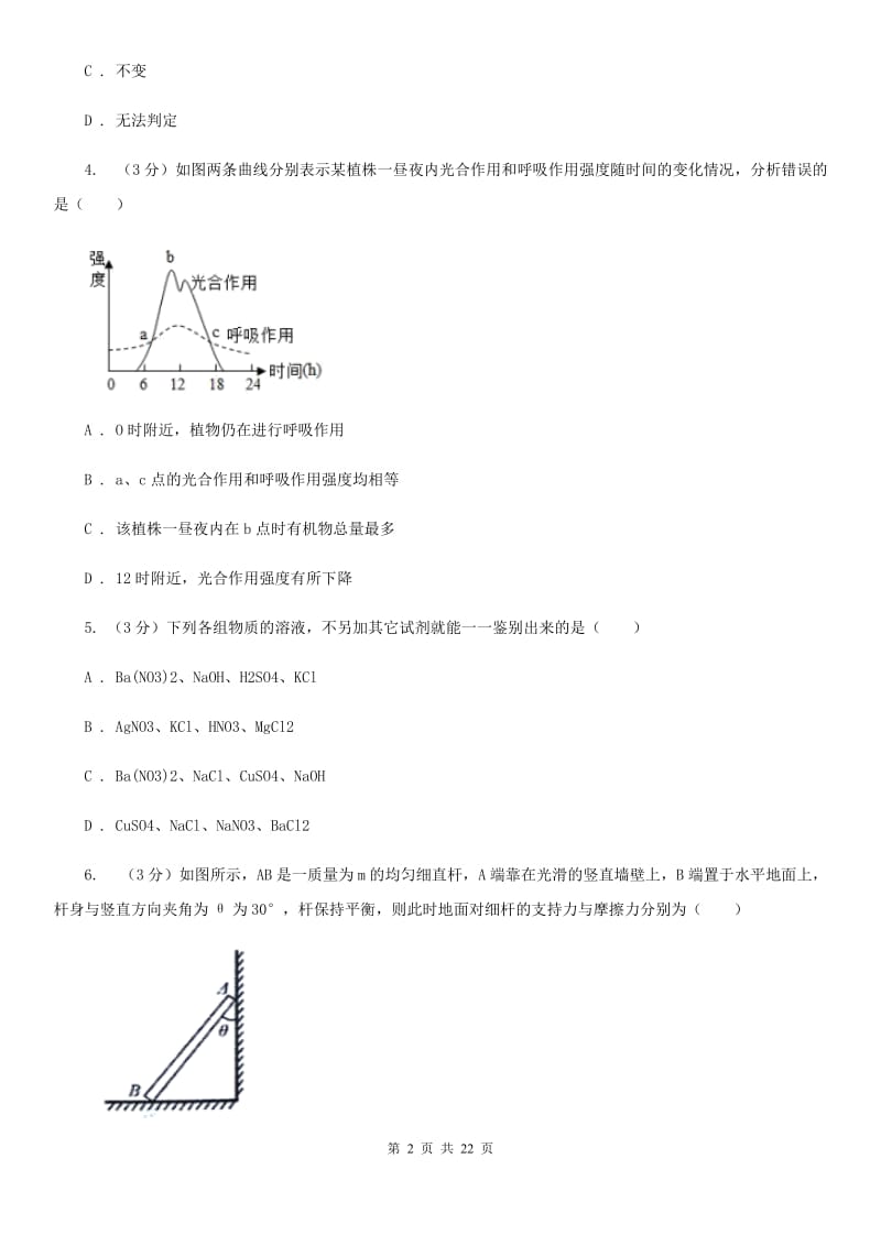 沪科版九年级上学期科学第一次月考试卷A卷.doc_第2页