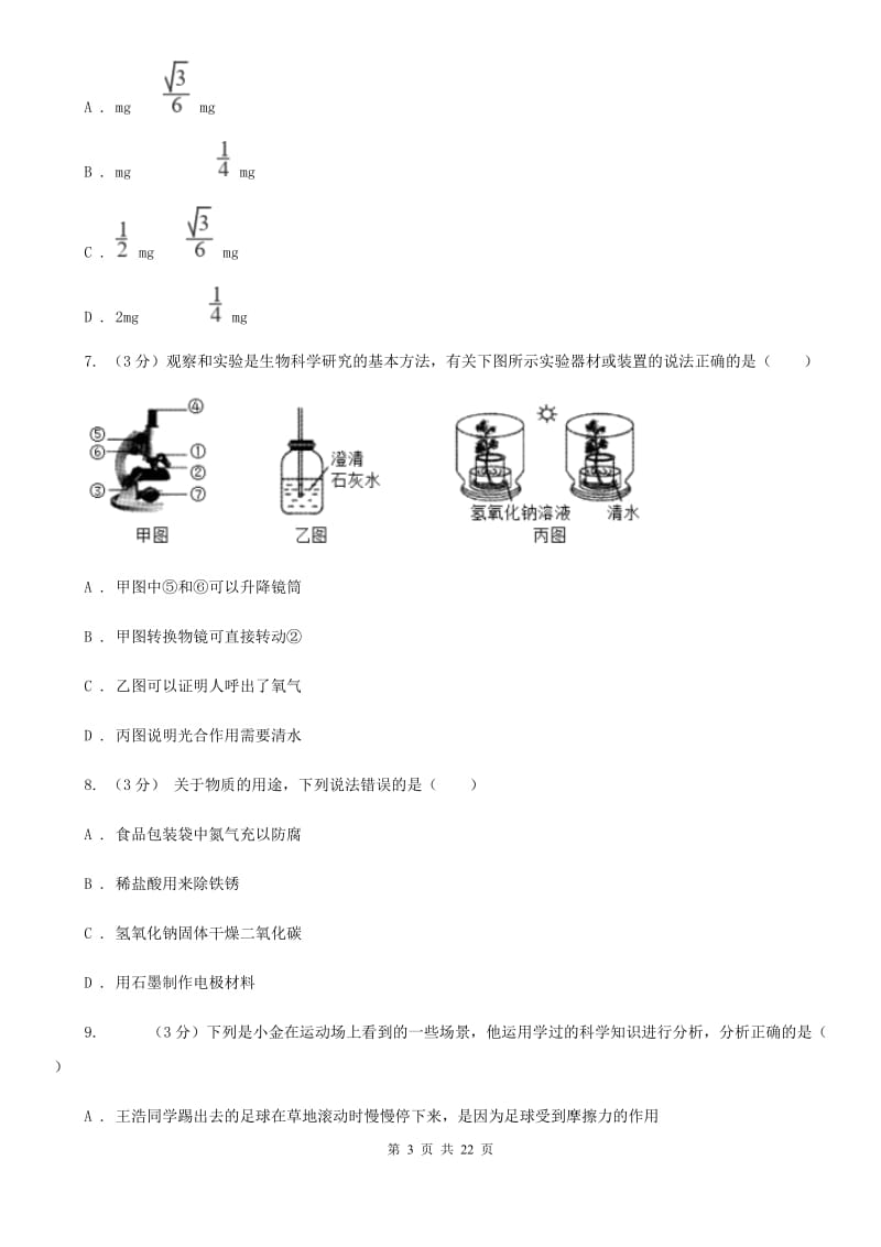 沪科版九年级上学期科学第一次月考试卷A卷.doc_第3页