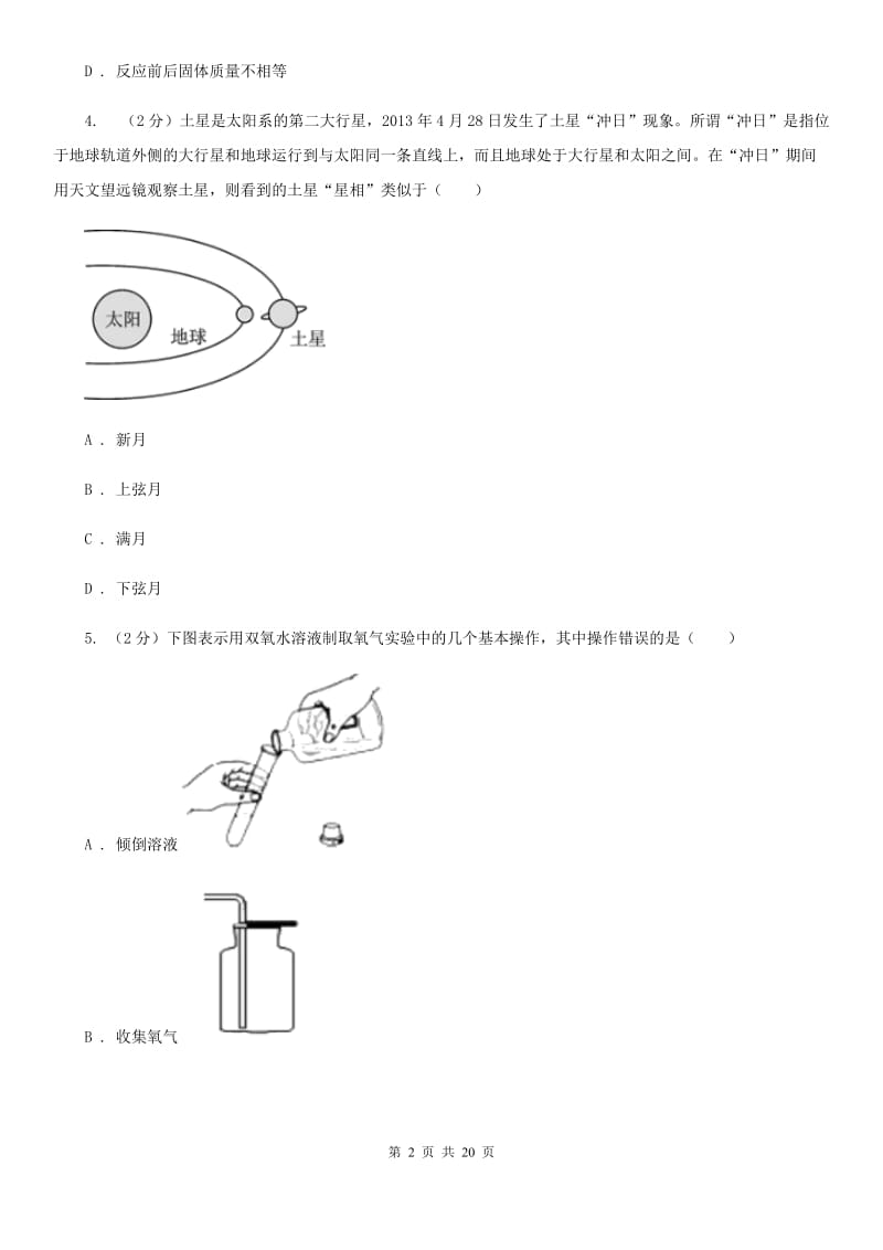 华师大版2020年中考科学全预测试卷（7）（I）卷.doc_第2页