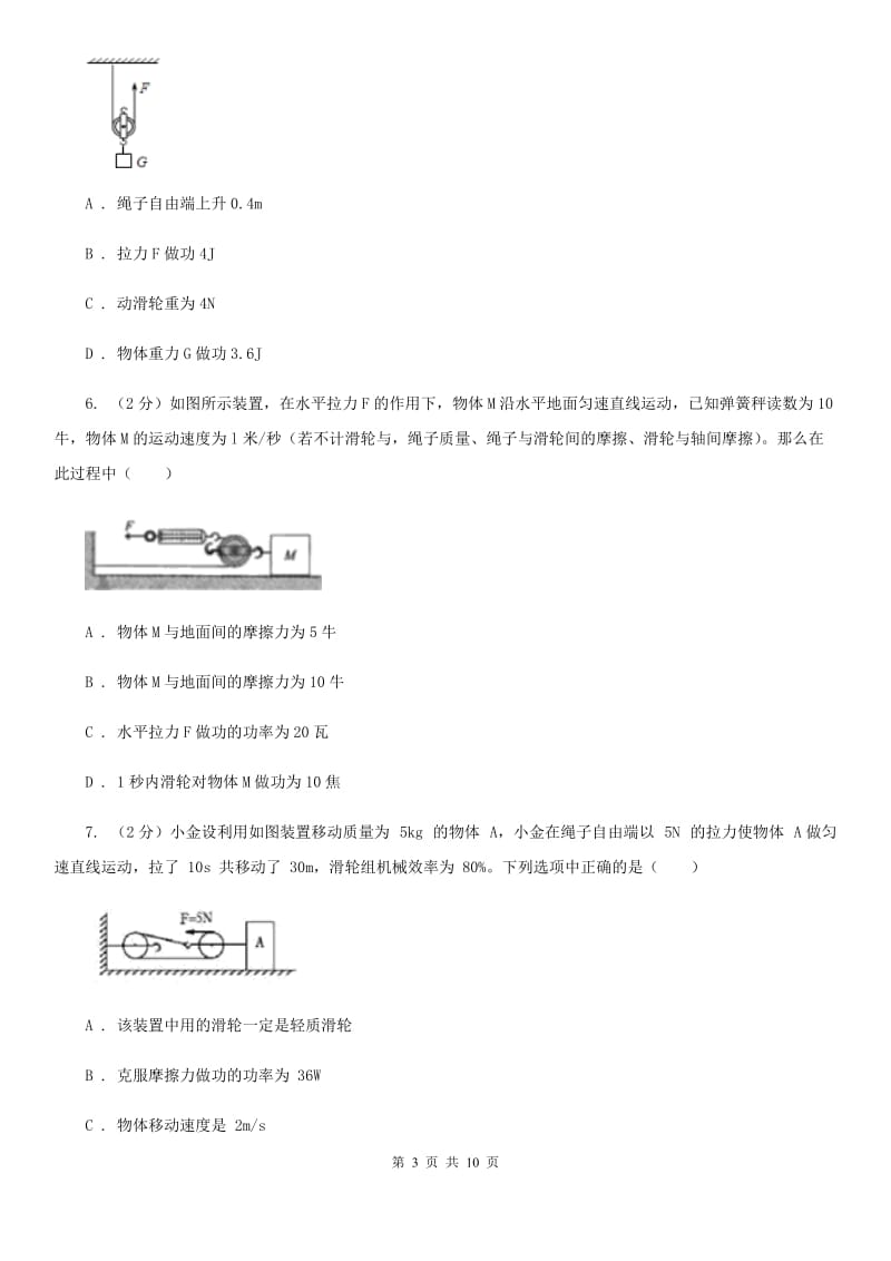 2019-2020学年华师大版初中科学九年级上学期5.2滑轮同步练习C卷.doc_第3页