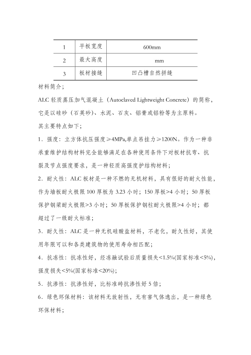 ALC板施工方案.doc_第3页