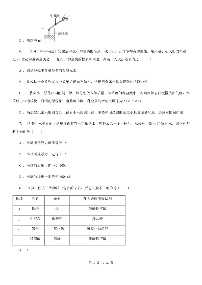 北师大版2019-2020学年九年级上学期科学12月阶段测试试卷（I）卷.doc_第3页