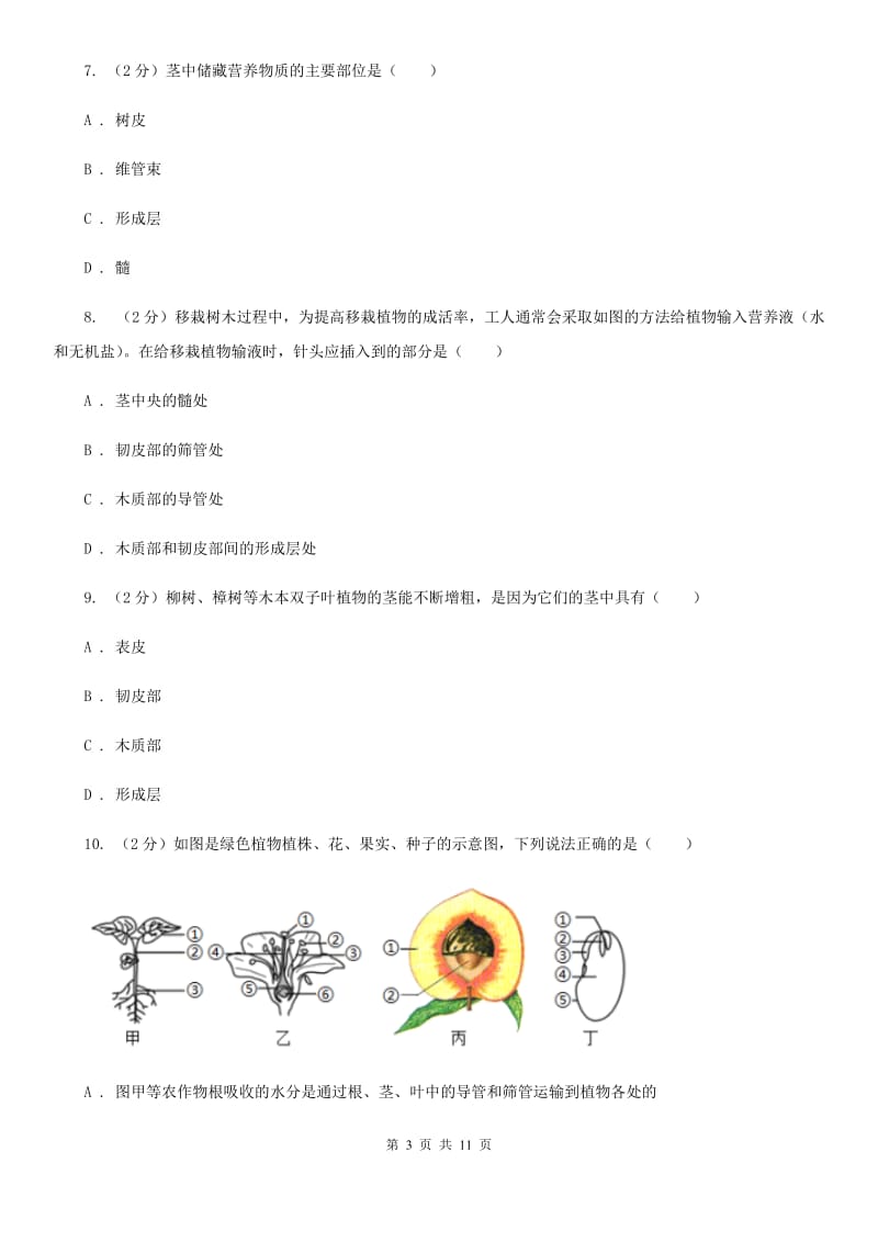 北师大版科学中考复习专题04：无机盐和水对植物生长的作用（II）卷.doc_第3页