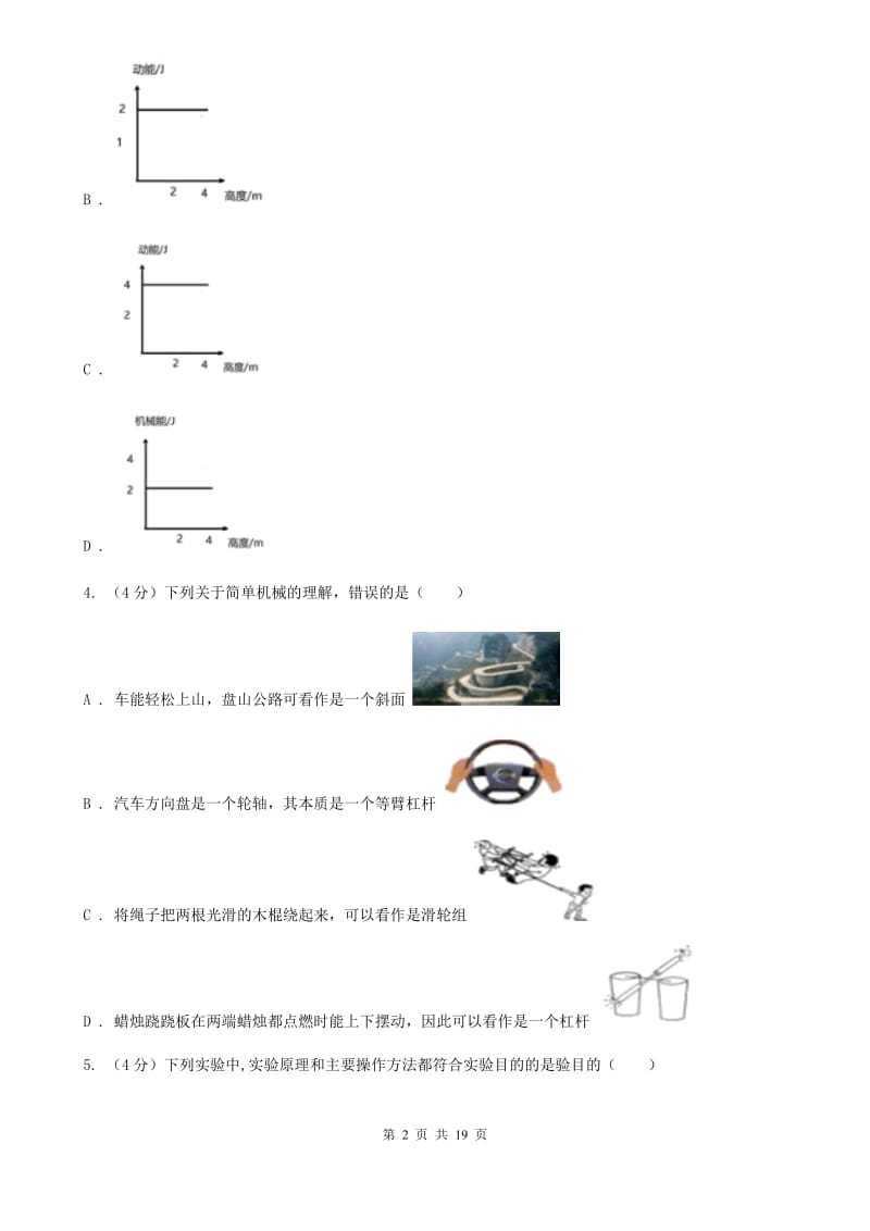 九年级上学期科学阶段性单元训练卷A卷.doc_第2页