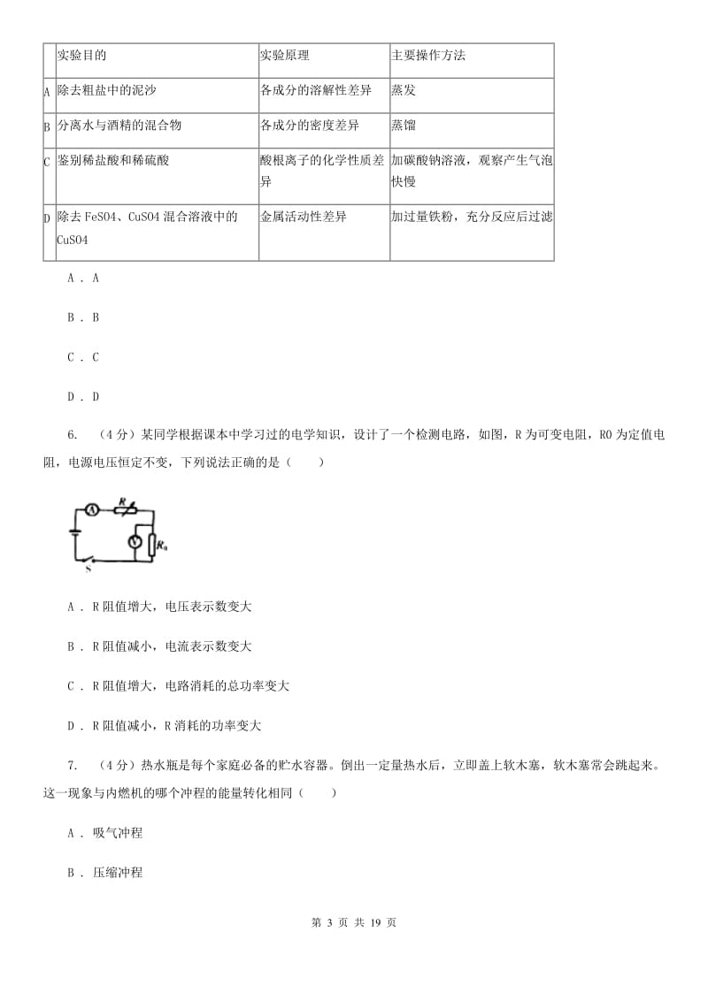 九年级上学期科学阶段性单元训练卷A卷.doc_第3页