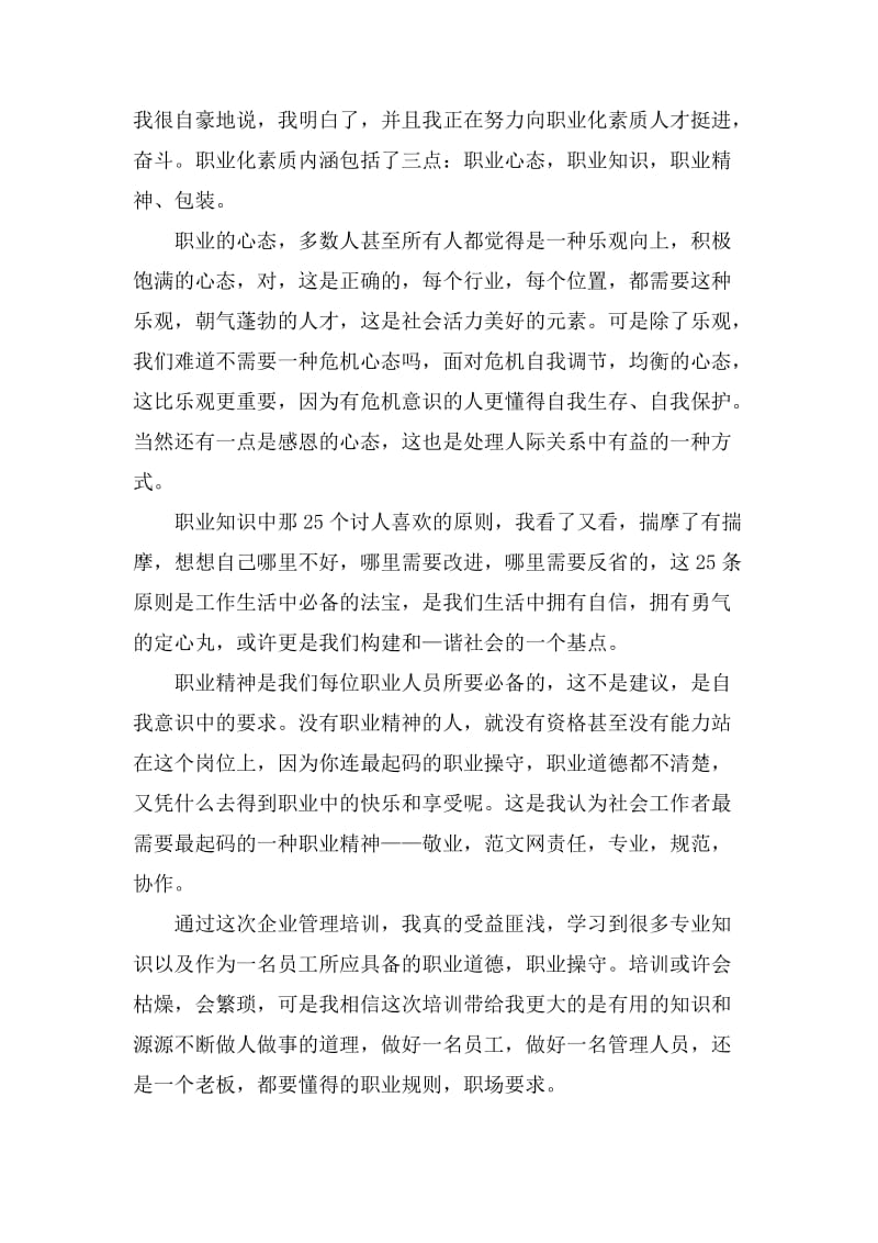 职场心理学习心得体会三篇_第2页