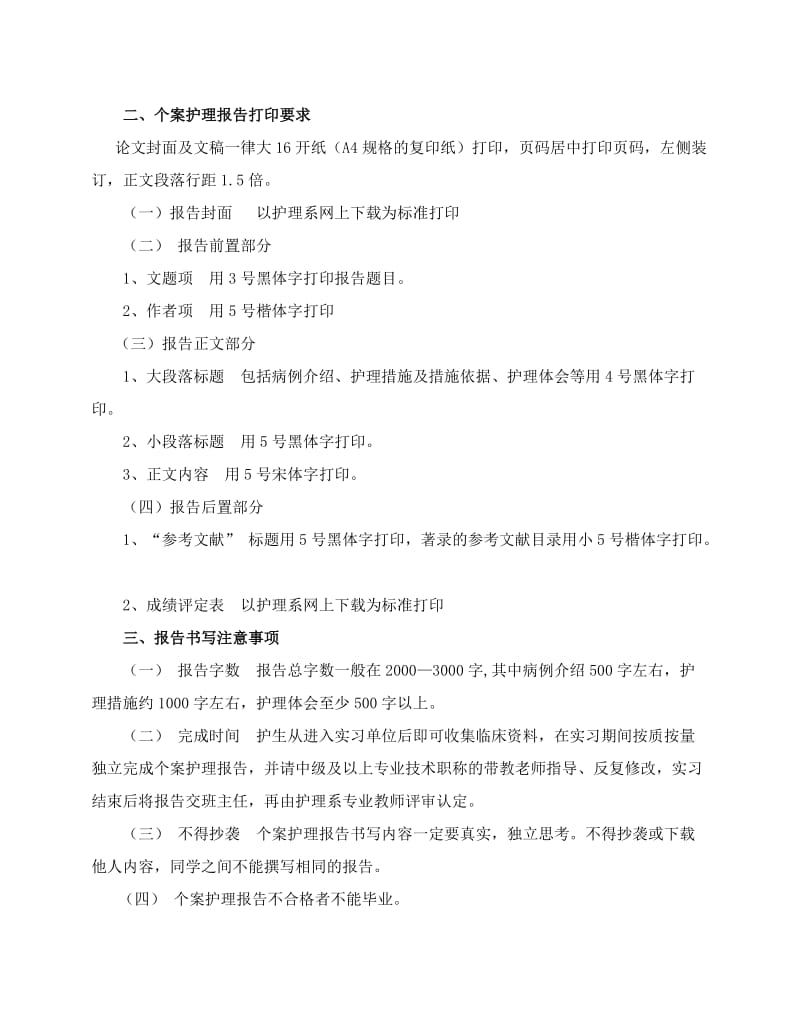 个案护理报告书写及其例子.doc_第2页