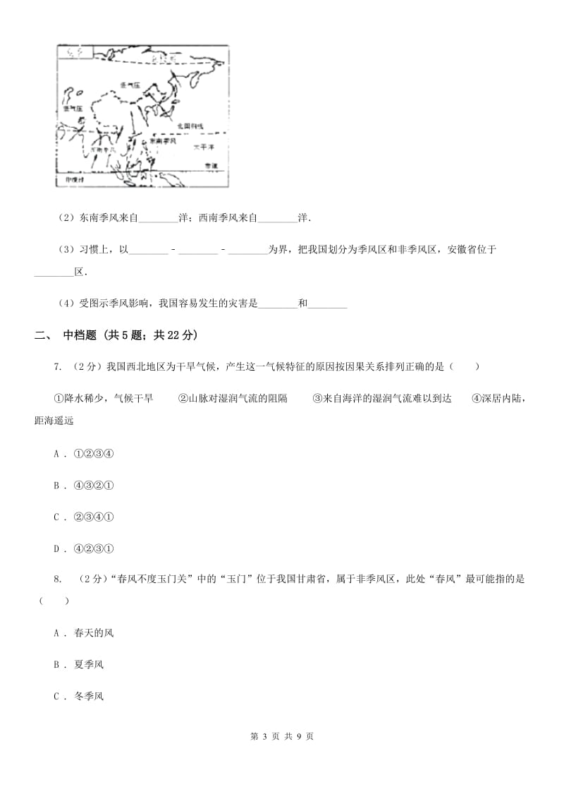 初中科学浙教版八年级上册2.7我国的气候特征与主要气象灾害（第1课时）（I）卷.doc_第3页