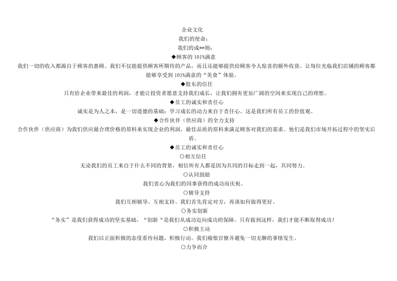 公司新员工入职培训方案(平.doc_第3页