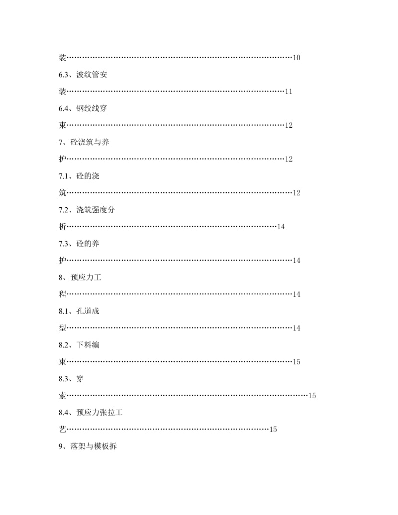 下王塘互通主线1#桥现浇箱梁施工方案.doc_第2页