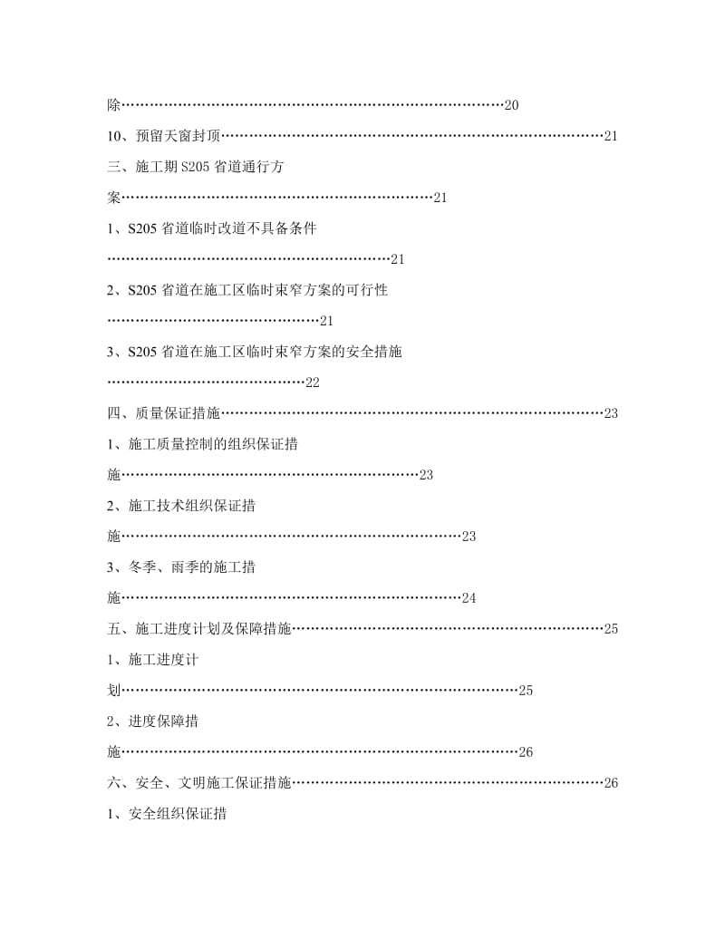 下王塘互通主线1#桥现浇箱梁施工方案.doc_第3页