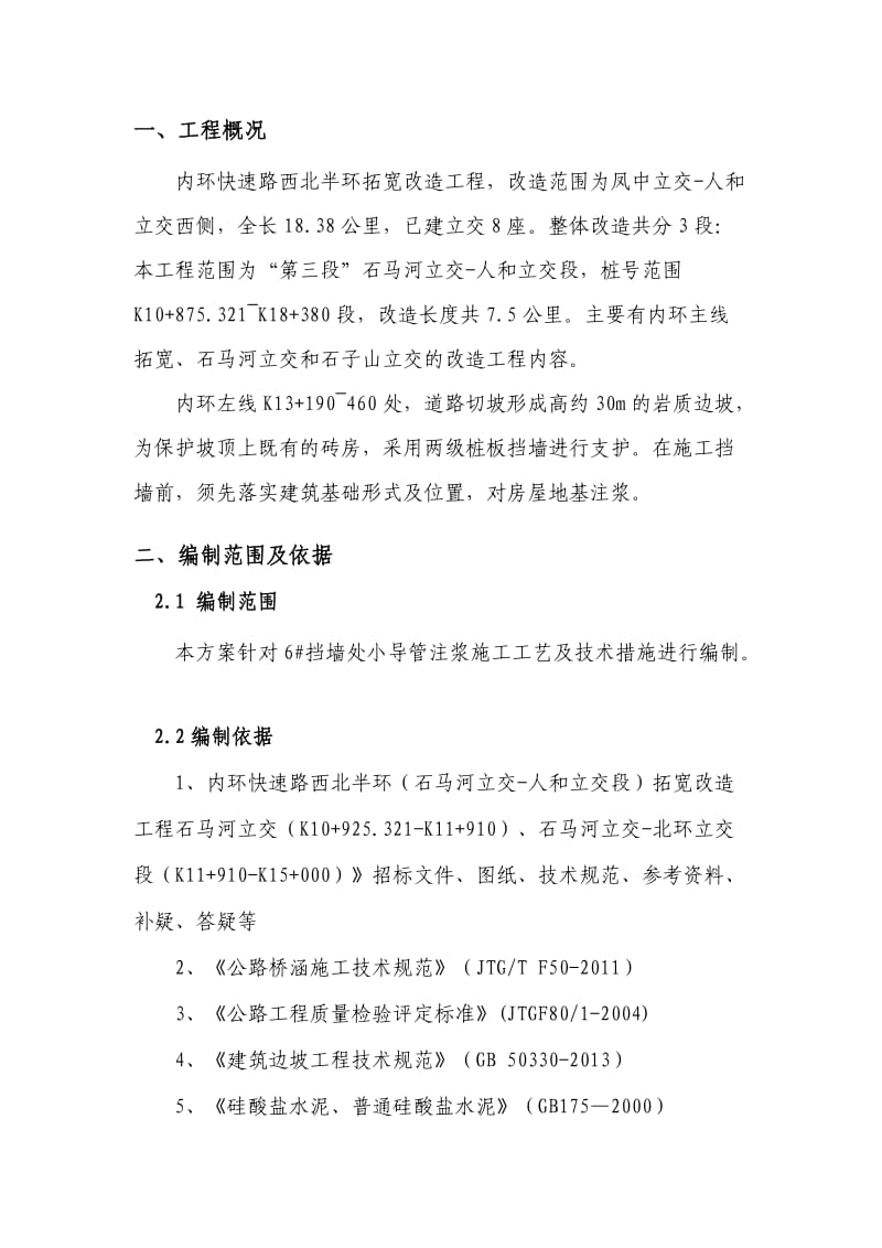 小导管注浆方案.doc_第3页