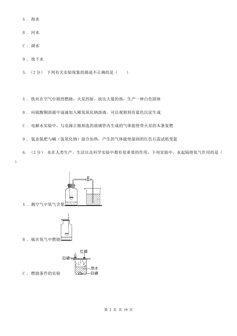 2019-2020学年七年级下学期3月联考科学试题（I）卷.doc_第2页