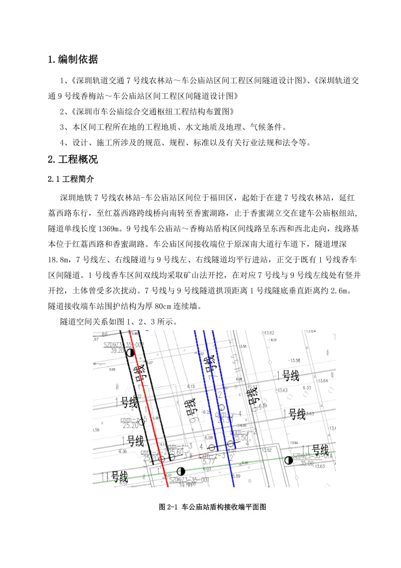 地铁线盾构端头注浆方案(终稿).doc_第3页