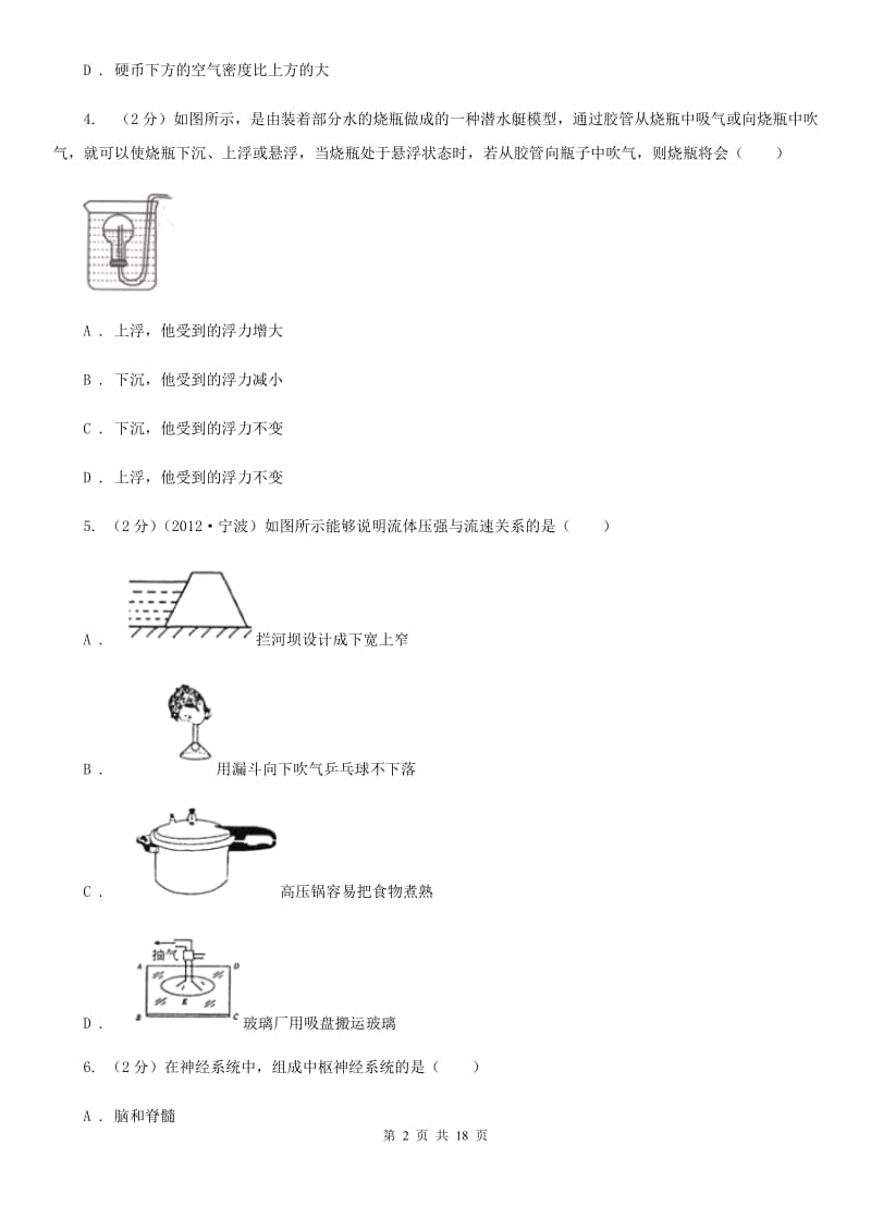 2020年浙教版八年级期末科学测试卷C卷.doc_第2页