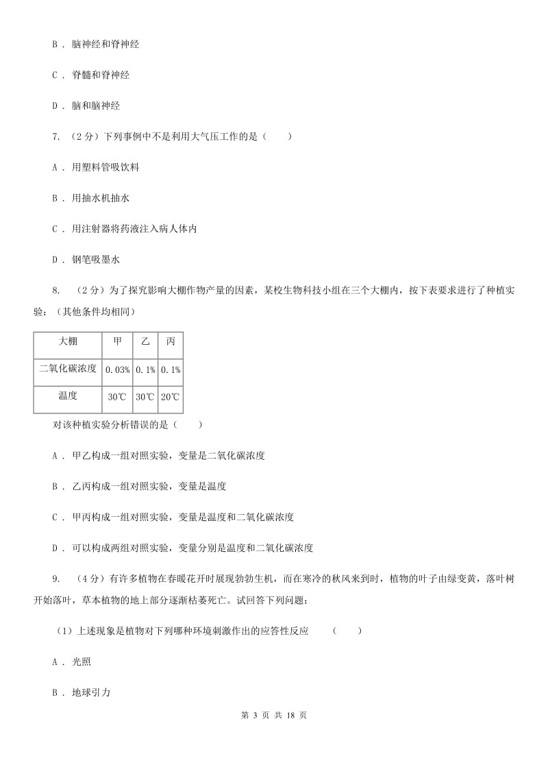 2020年浙教版八年级期末科学测试卷C卷.doc_第3页