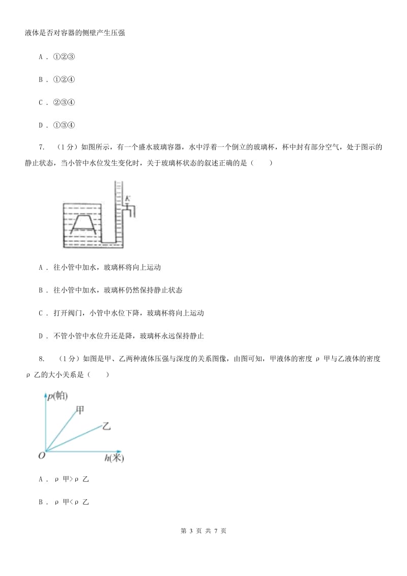 浙教版科学七年级下学期3.7压强巩固训练A卷.doc_第3页