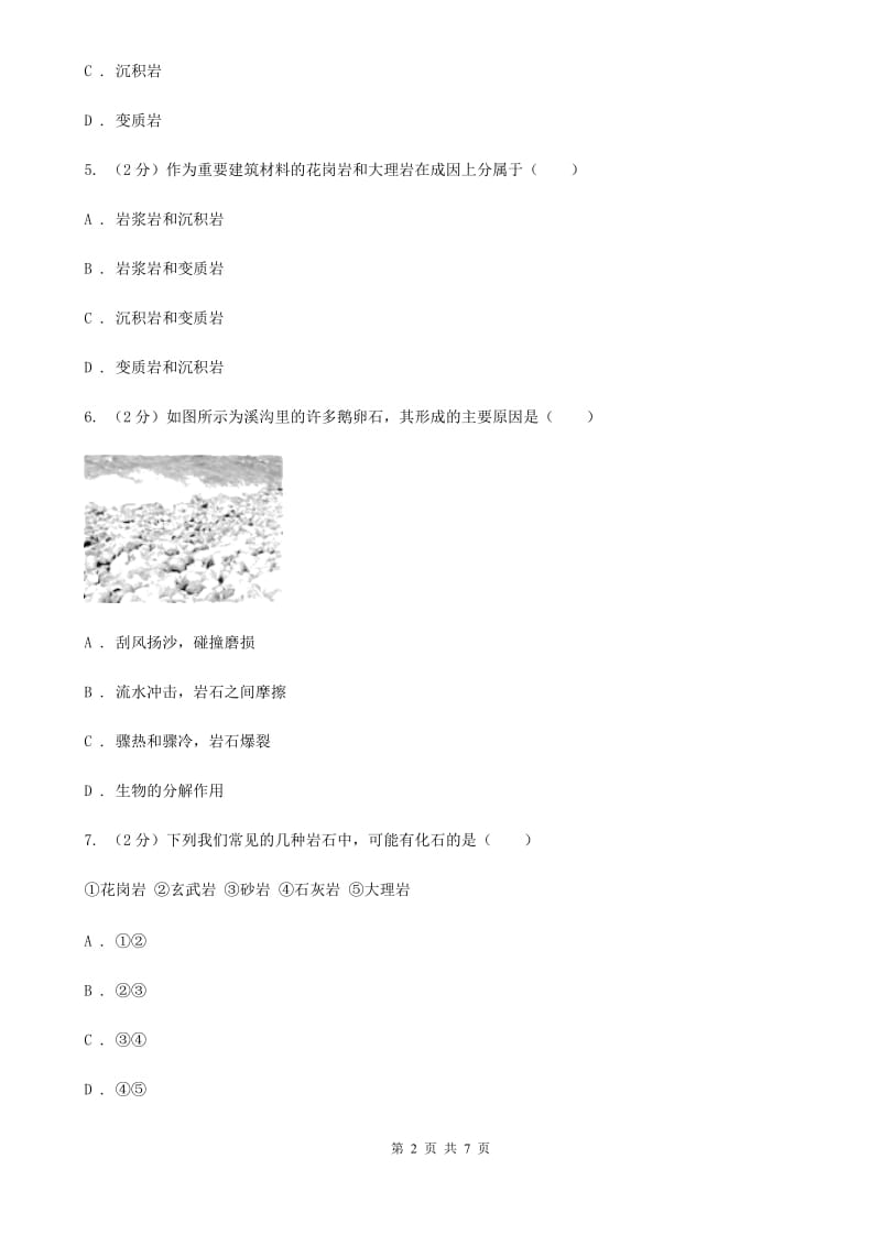 浙教版科学2019-2020学年七年级上学期 3.3 组成地壳的岩石 同步练习（II ）卷.doc_第2页