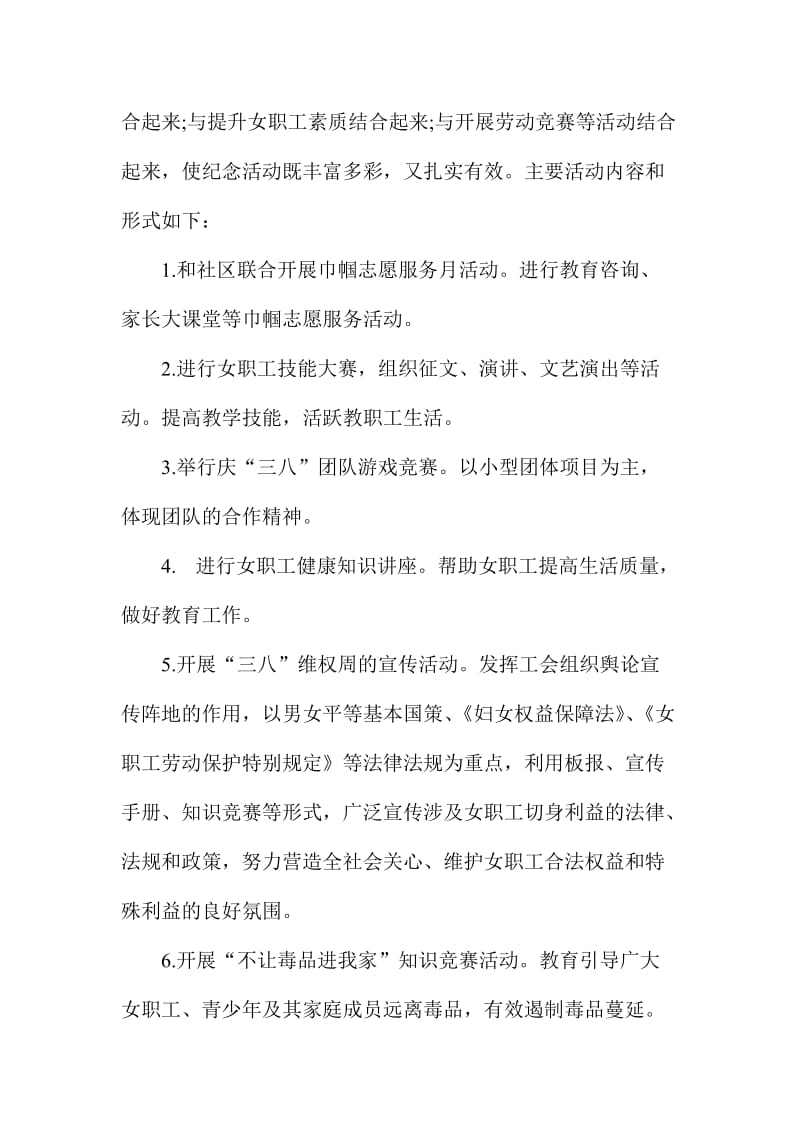 教育局三八国际劳动妇女节周纪念活动方案.doc_第2页