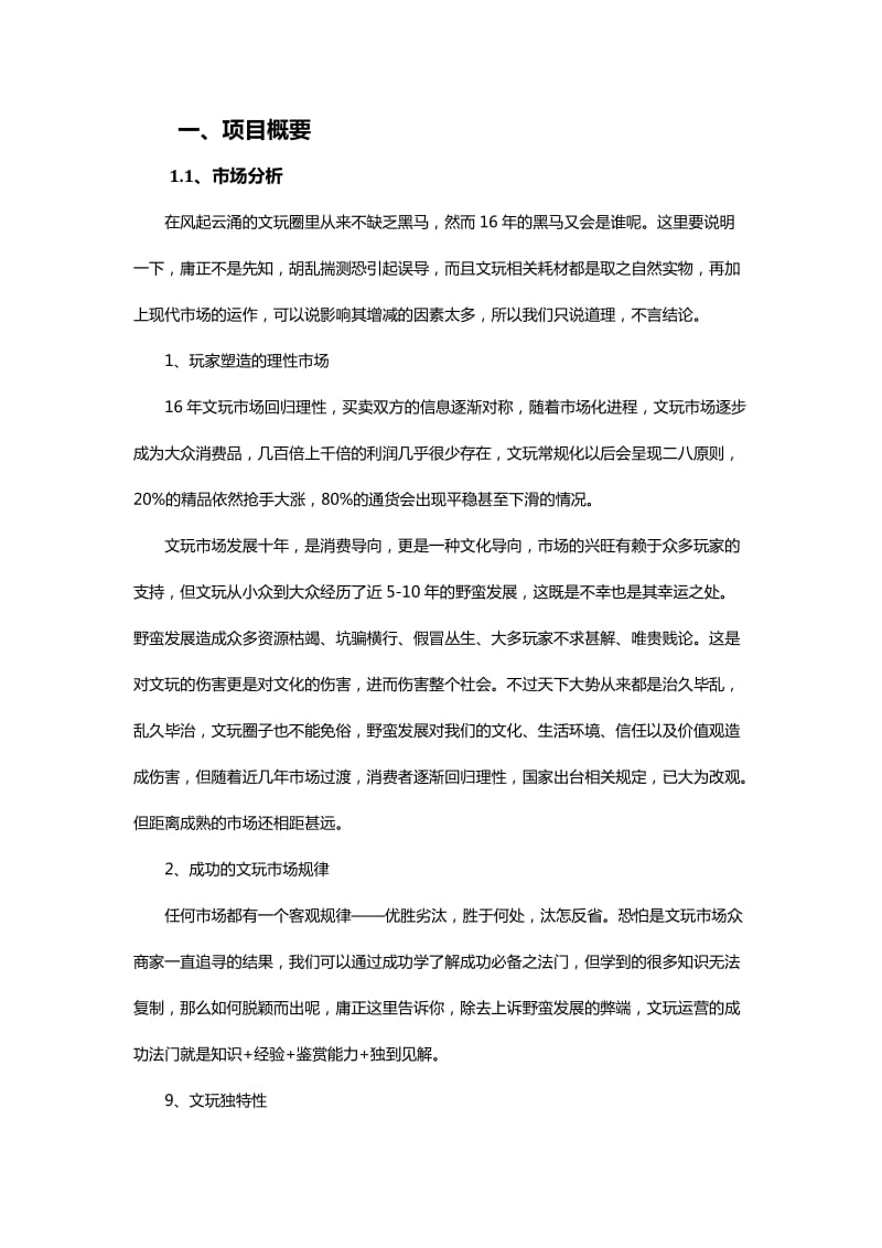 文玩范儿项目策划方案.docx_第2页