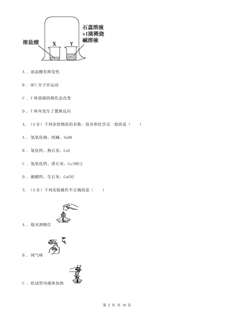 2019-2020学年九年级上学期科学第一次模拟考试试试卷A卷.doc_第2页