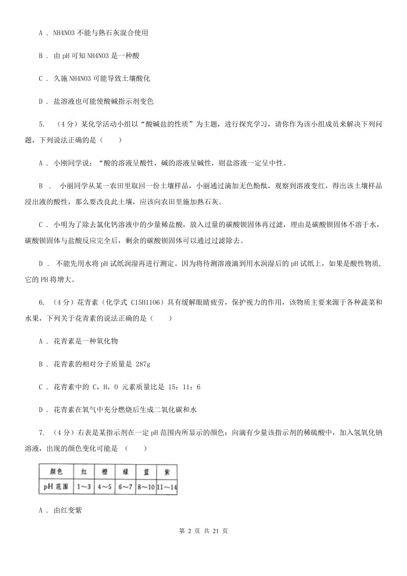 华师大版2019-2020学年九年级上学期科学10月阶段考试试卷B卷.doc_第2页