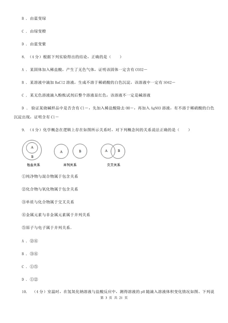 华师大版2019-2020学年九年级上学期科学10月阶段考试试卷B卷.doc_第3页