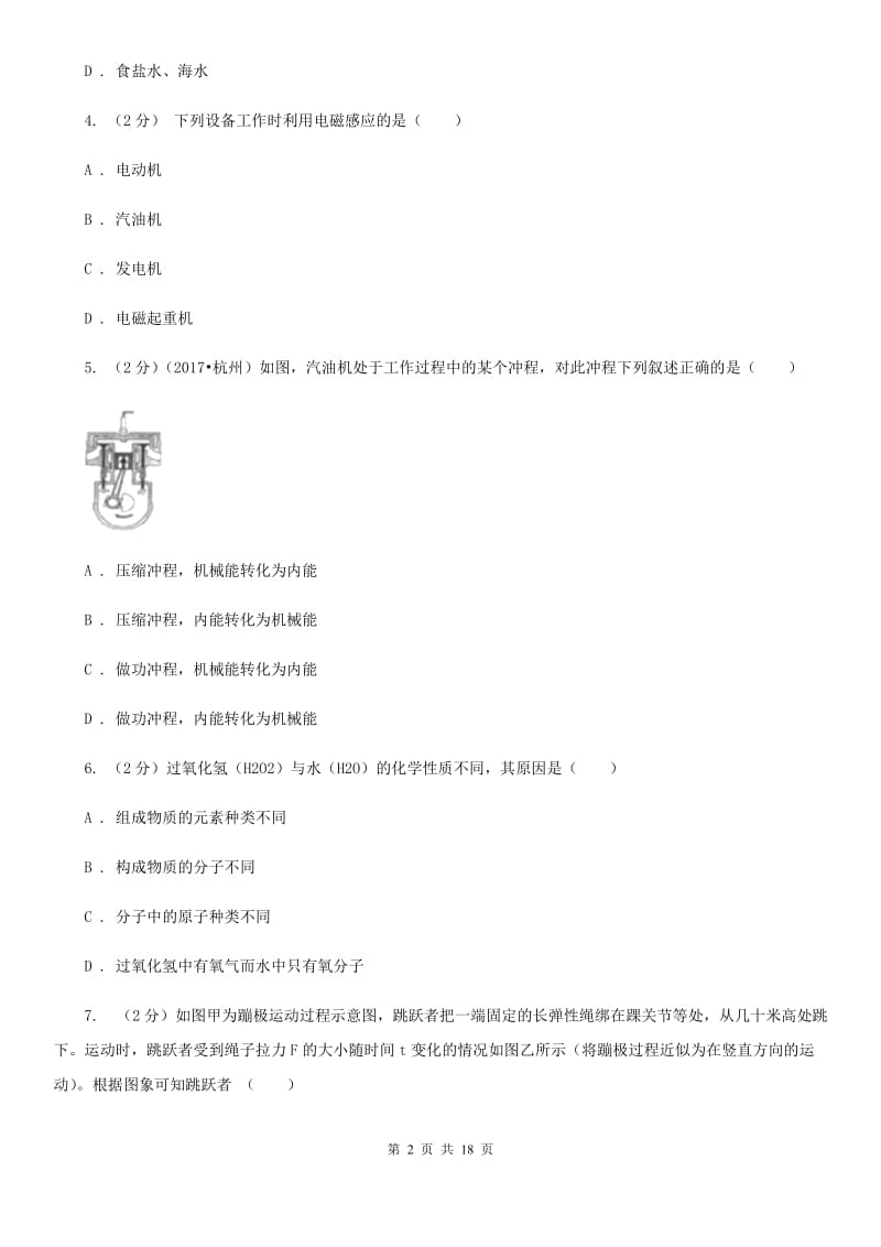 华师大版2019-2020学年九年级上学期科学期末考试试卷D卷.doc_第2页