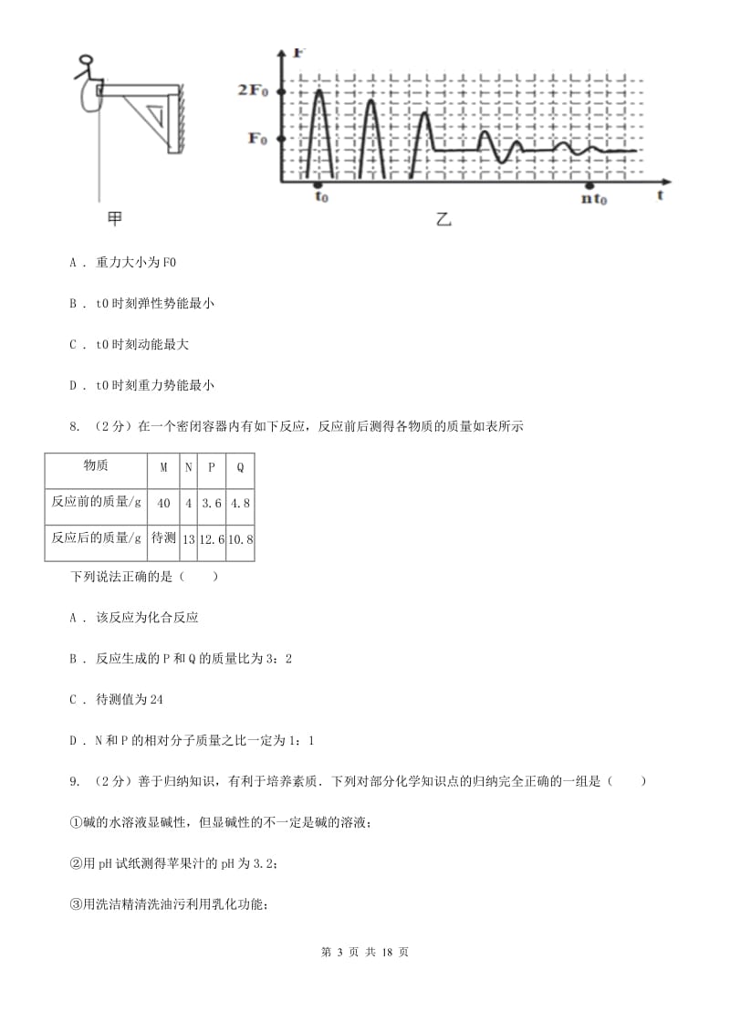 华师大版2019-2020学年九年级上学期科学期末考试试卷D卷.doc_第3页