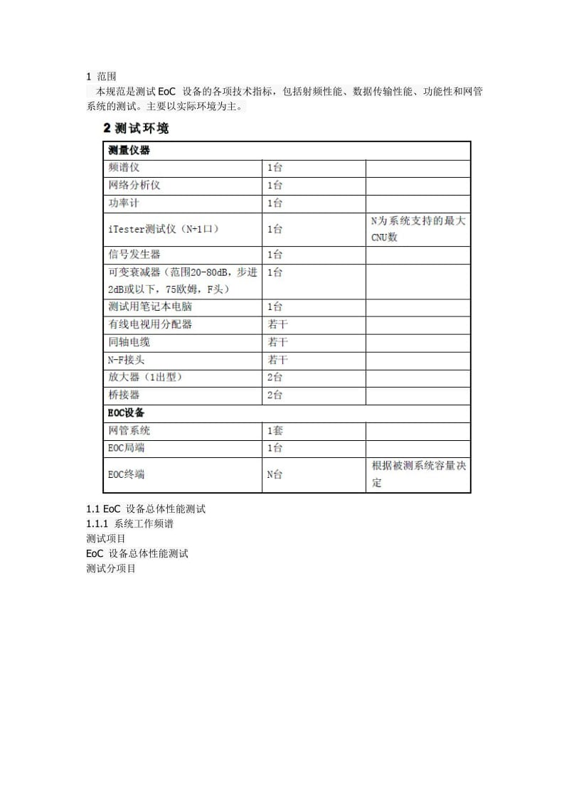 EOC设备测试解决方案.docx_第1页