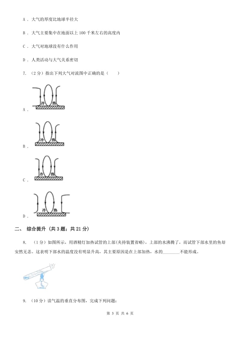 2019-2020学年浙教版初中科学八年级上学期2.1大气层同步练习（II）卷.doc_第3页