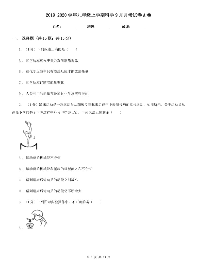 2019-2020学年九年级上学期科学9月月考试卷A卷.doc_第1页