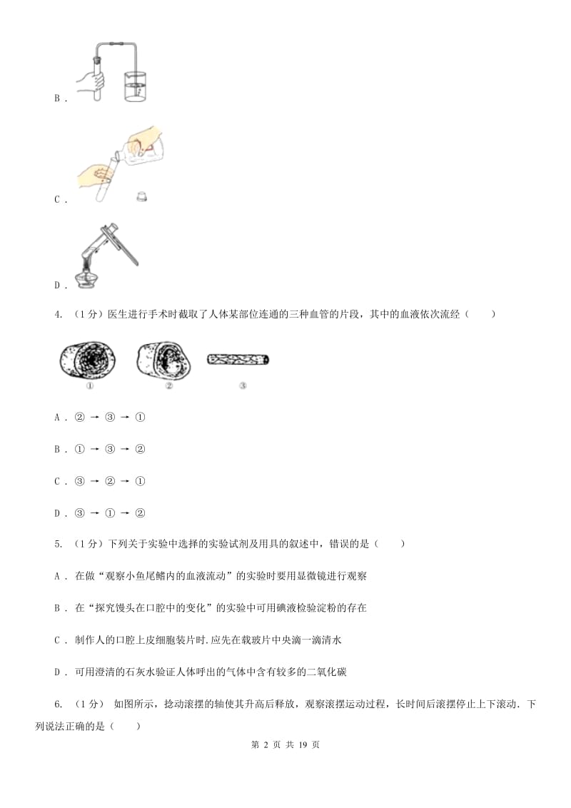 2019-2020学年九年级上学期科学9月月考试卷A卷.doc_第2页