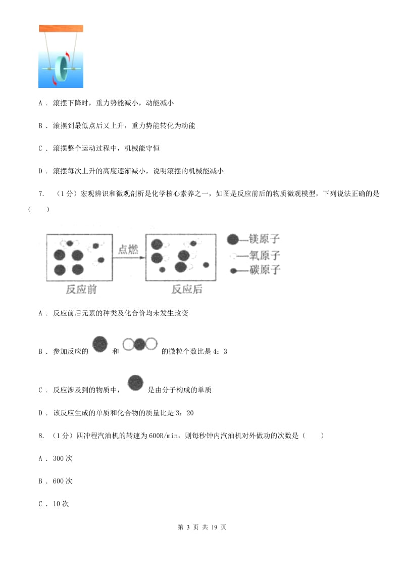 2019-2020学年九年级上学期科学9月月考试卷A卷.doc_第3页