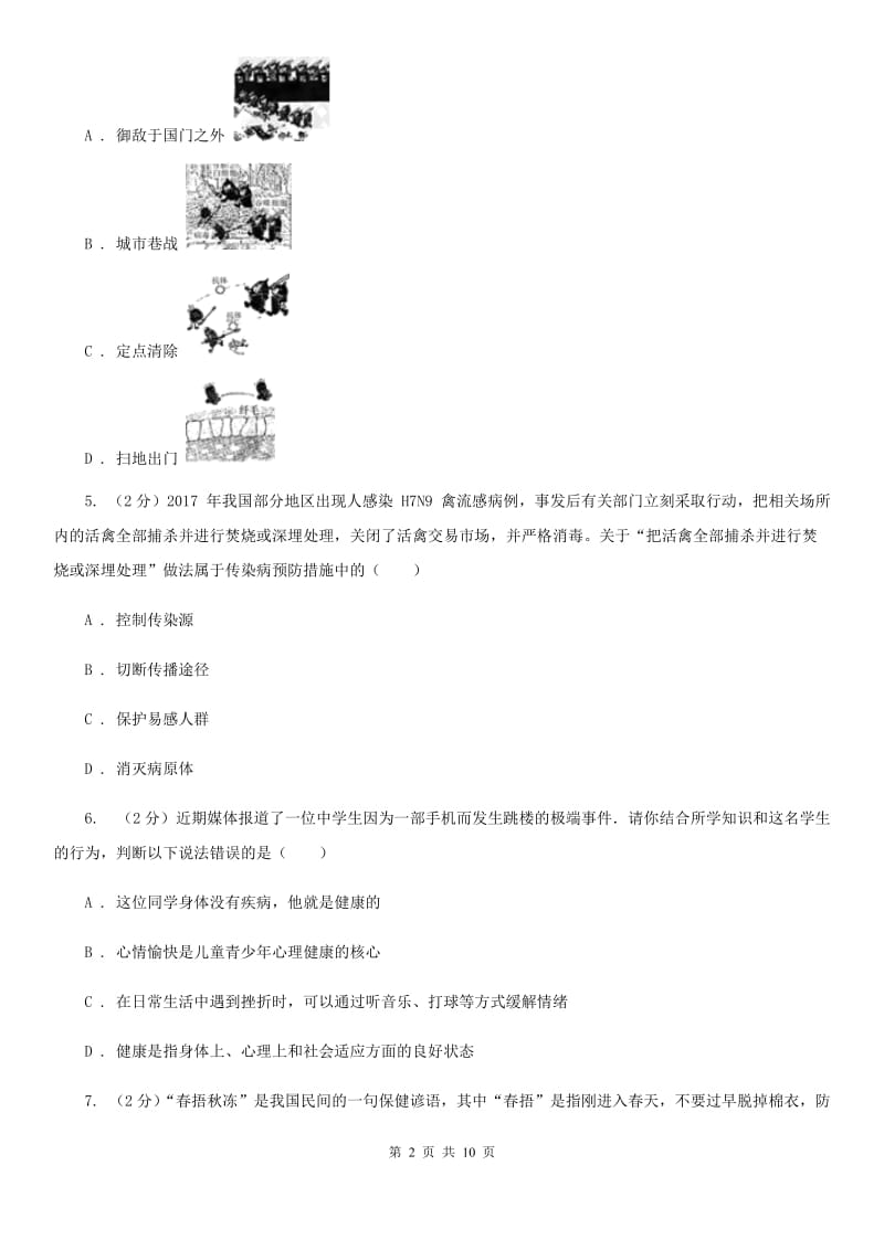 沪科版2020年中考科学试题分类汇编05：人、健康与环境（II）卷.doc_第2页