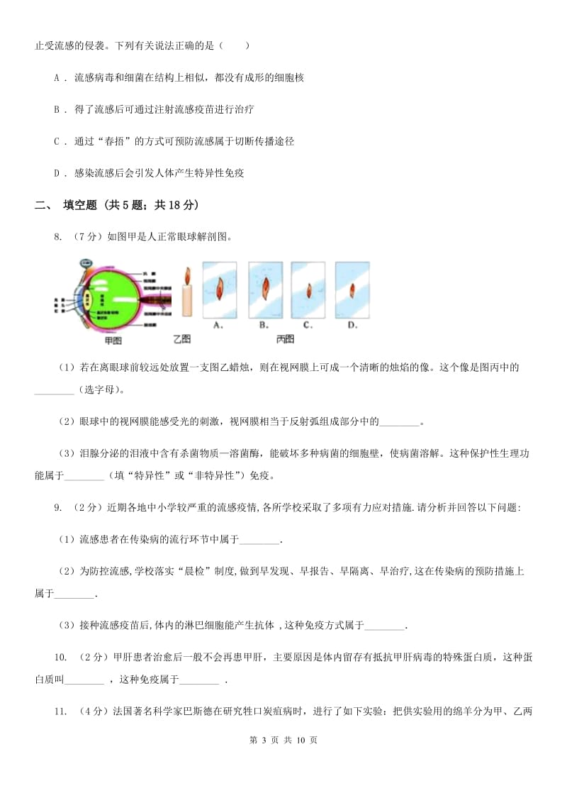 沪科版2020年中考科学试题分类汇编05：人、健康与环境（II）卷.doc_第3页